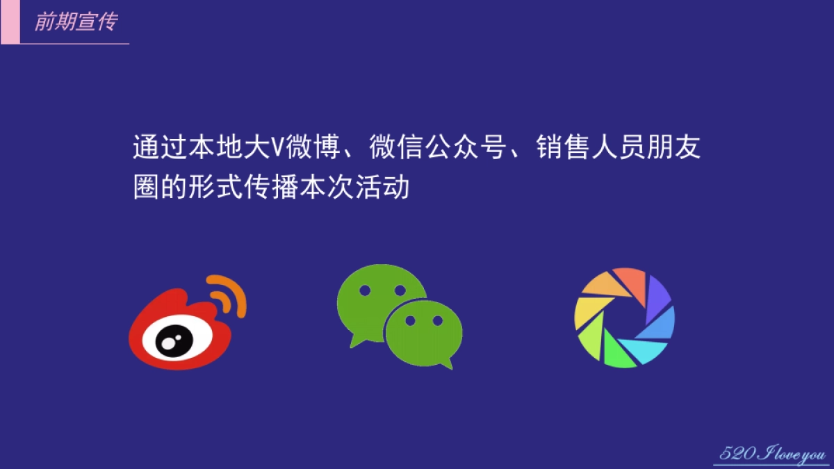 2022地产项目情人节活动策划方案_第10页