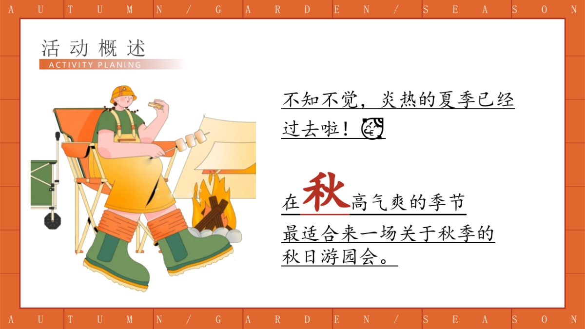 2022地产项目秋日露营主题游园会活动策划_第2页