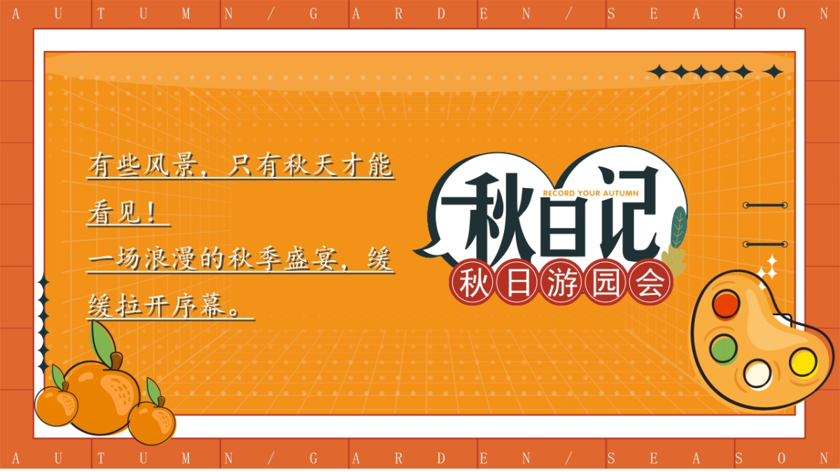 2022地产项目秋日露营主题游园会活动策划_第4页