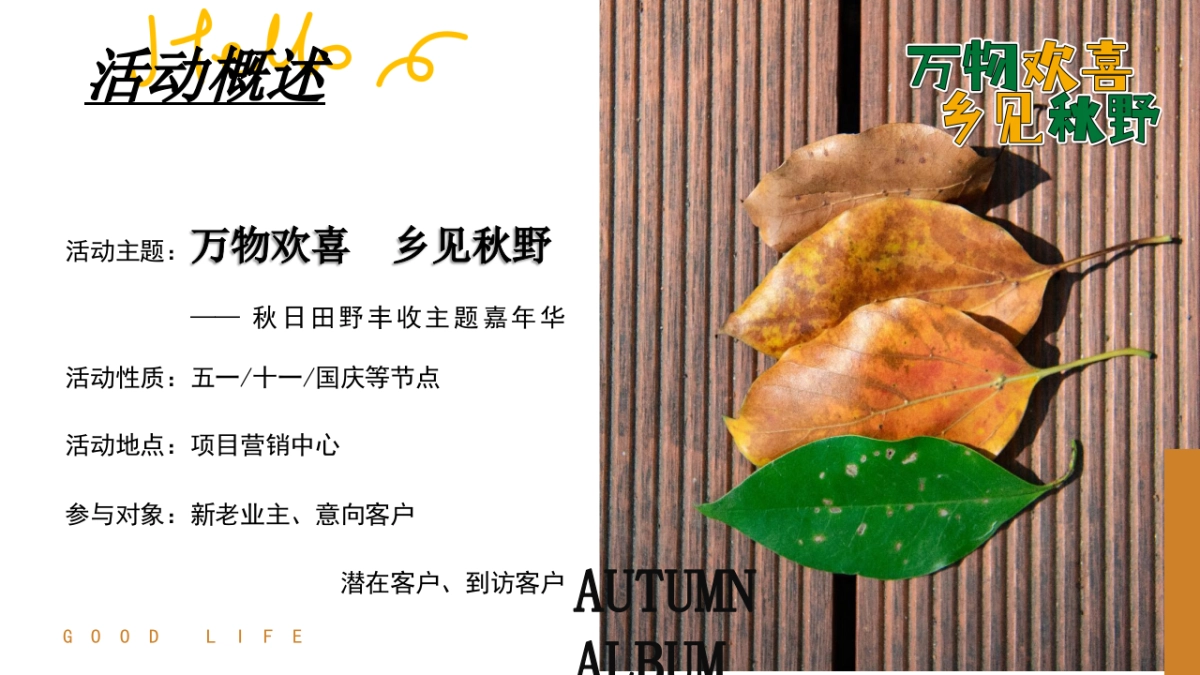 2022地产项目秋日田野丰收主题嘉年华活动策划方案_第7页