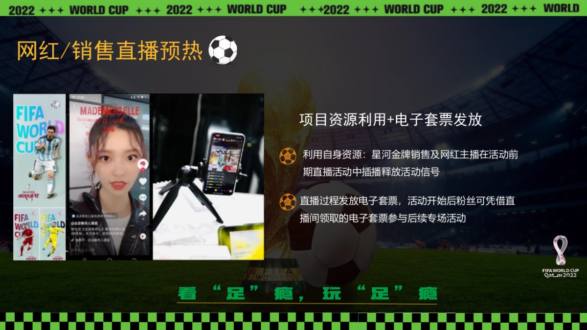 2022地产项目球迷嘉年华主题活动策划方案_第10页