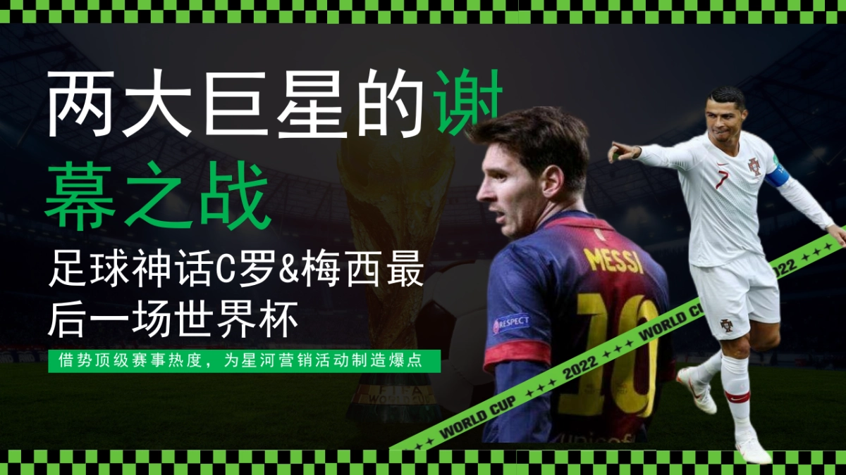 2022地产项目球迷嘉年华主题活动策划方案_第3页