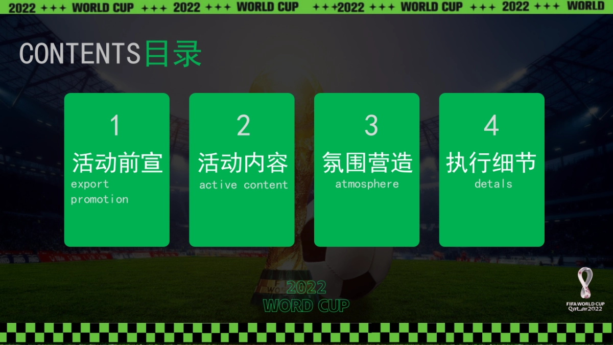 2022地产项目球迷嘉年华主题活动策划方案_第7页