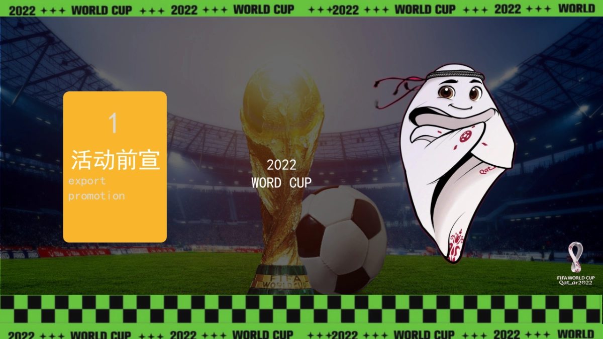 2022地产项目球迷嘉年华主题活动策划方案_第8页