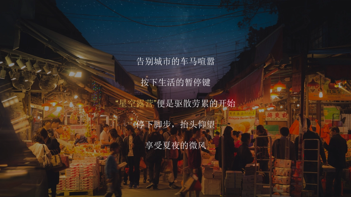 2022地产项目圈层“星空露营记”活动策划方案_第3页