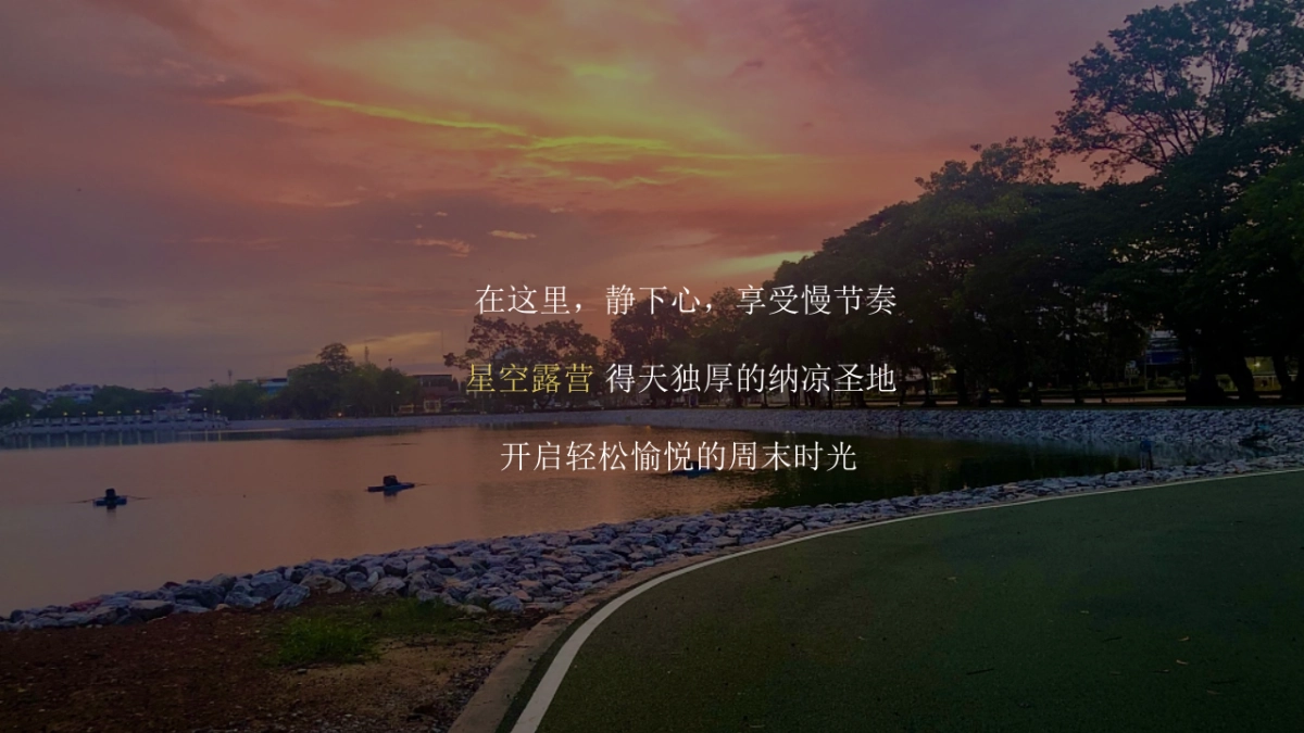 2022地产项目圈层“星空露营记”活动策划方案_第4页