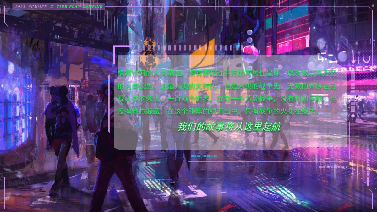 2022地产项目赛博星球·共生节活动策划方案_第2页