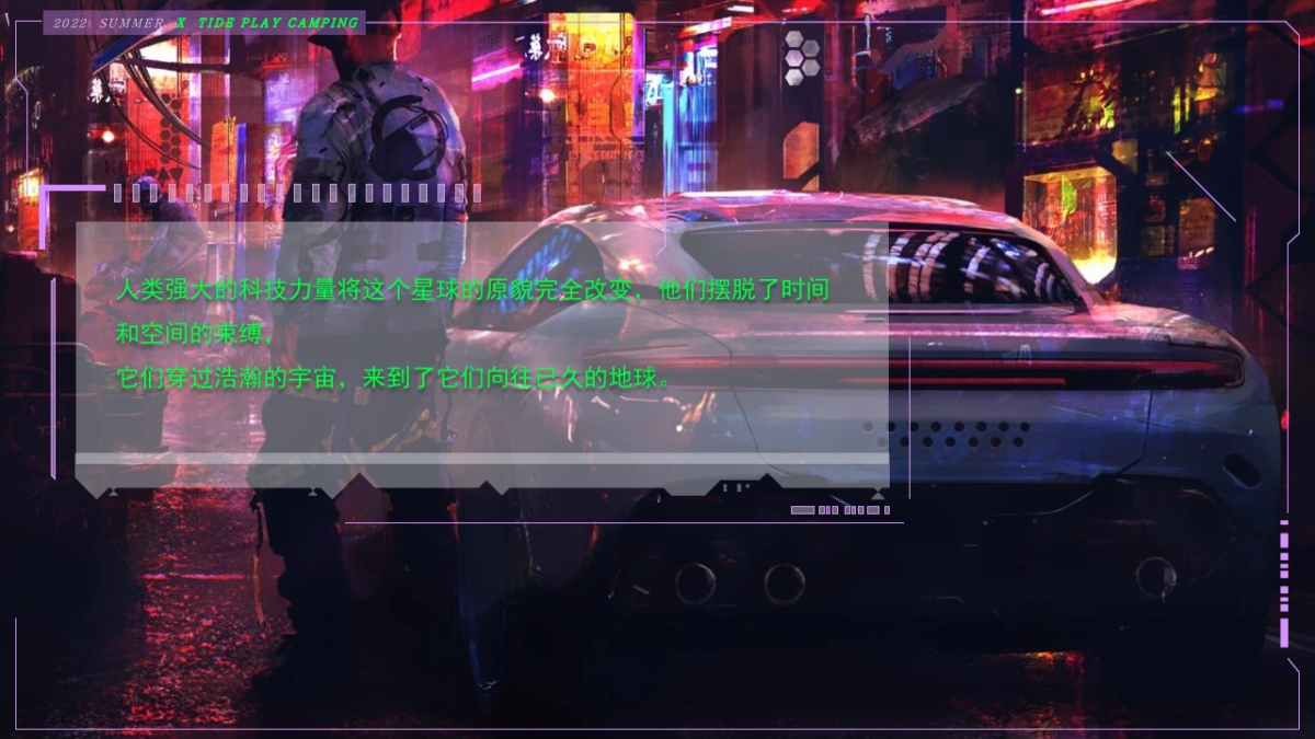 2022地产项目赛博星球·共生节活动策划方案_第3页