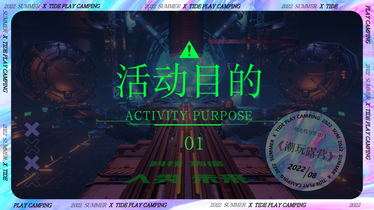 2022地产项目赛博星球·共生节活动策划方案_第6页