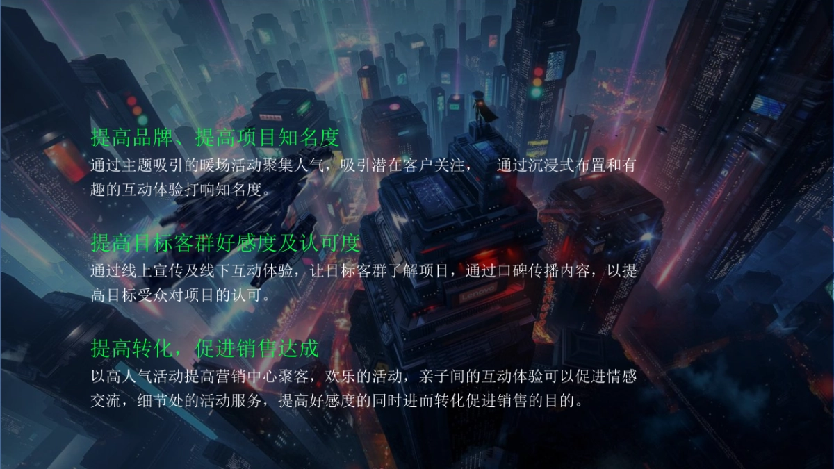 2022地产项目赛博星球·共生节活动策划方案_第7页