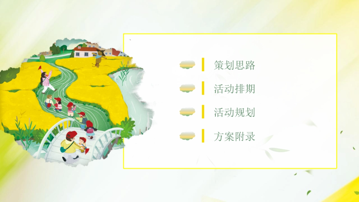 2022地产项目三月主题系列暖场“踏春趣”活动策划方案_第2页