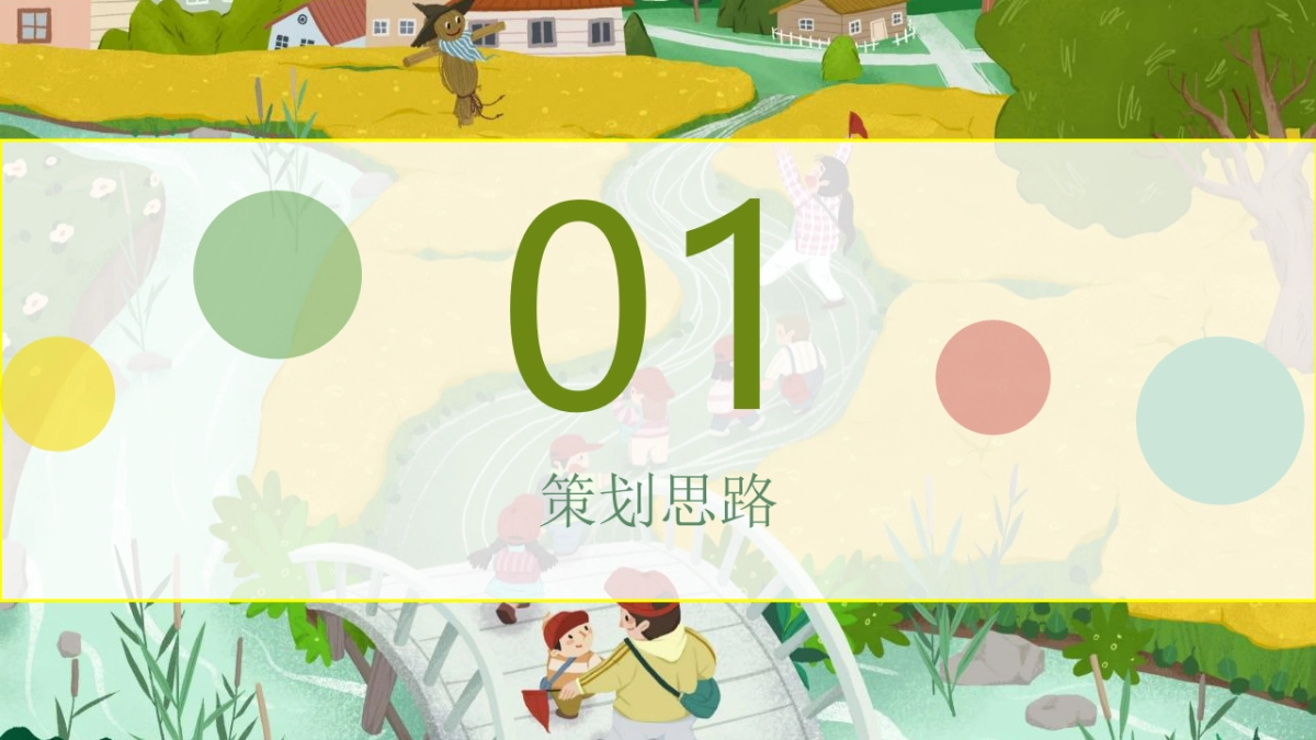 2022地产项目三月主题系列暖场“踏春趣”活动策划方案_第3页