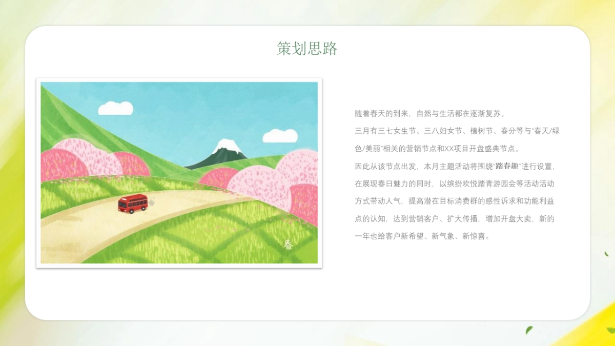 2022地产项目三月主题系列暖场“踏春趣”活动策划方案_第4页