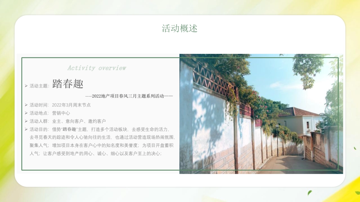 2022地产项目三月主题系列暖场“踏春趣”活动策划方案_第5页