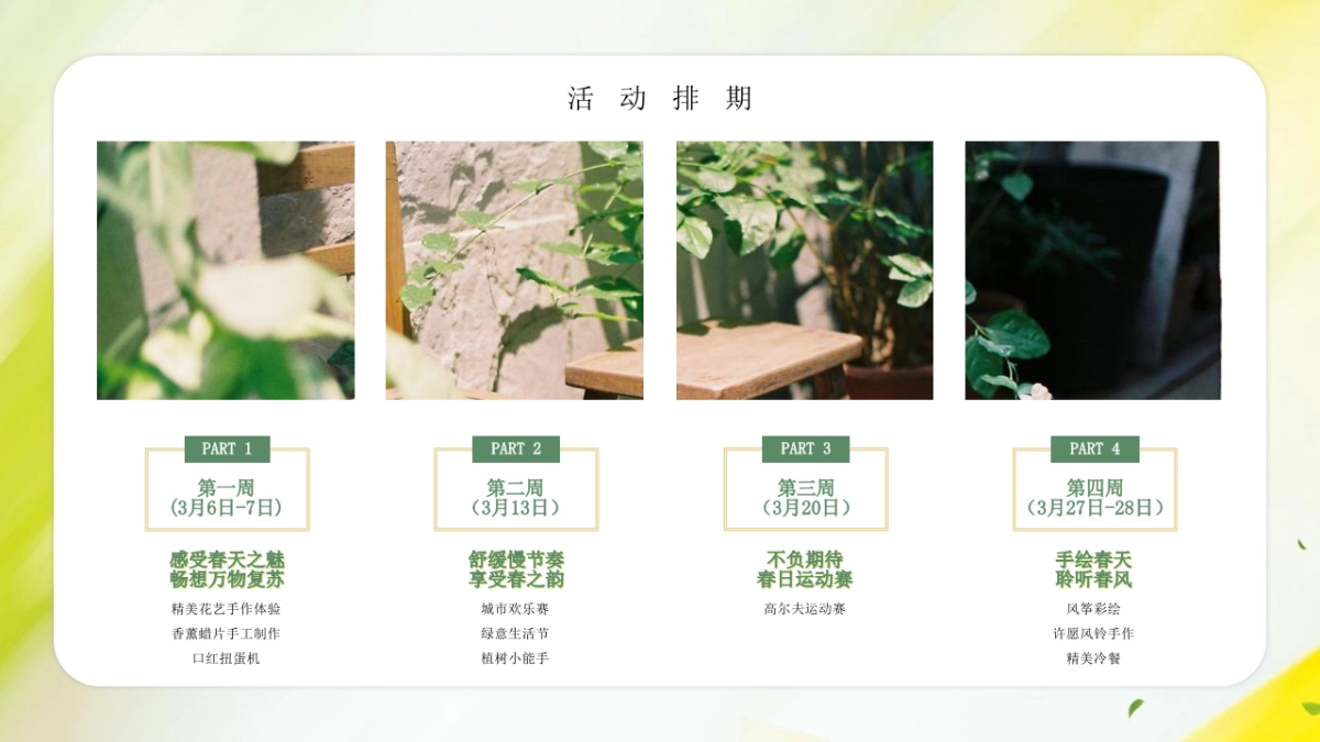 2022地产项目三月主题系列暖场“踏春趣”活动策划方案_第9页