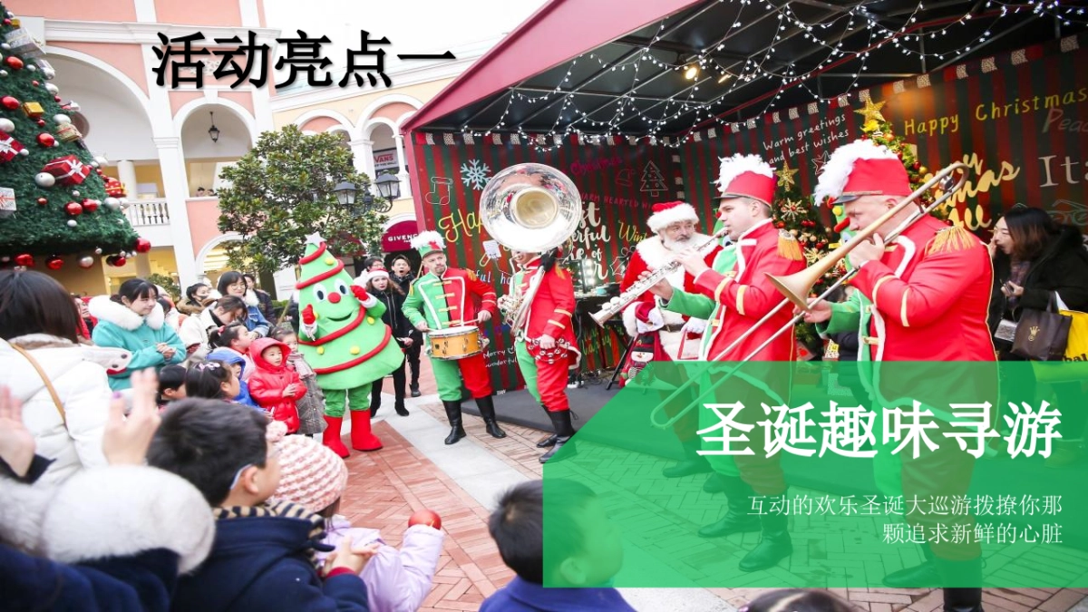2022地产项目圣诞节平安夜主题活动策划方案_第10页