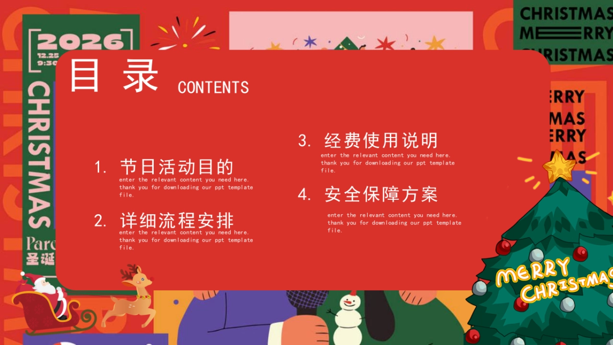 2022地产项目圣诞节平安夜主题活动策划方案_第2页