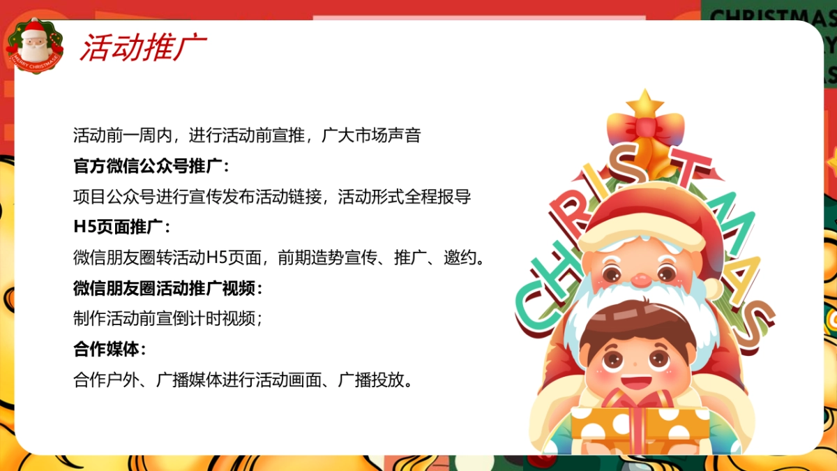 2022地产项目圣诞节平安夜主题活动策划方案_第8页