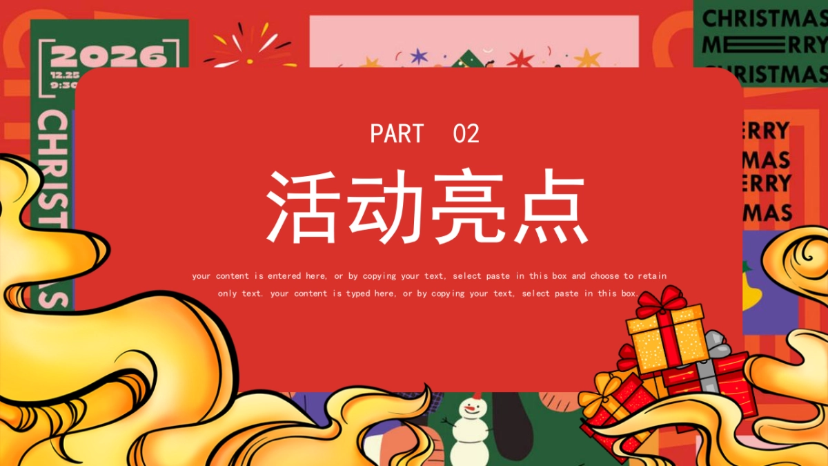 2022地产项目圣诞节平安夜主题活动策划方案_第9页