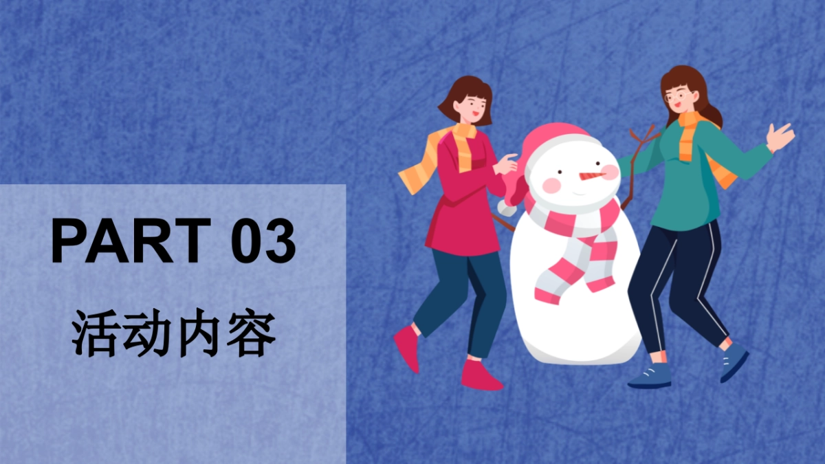 2022地产项目十二月暖场活动推荐_第10页