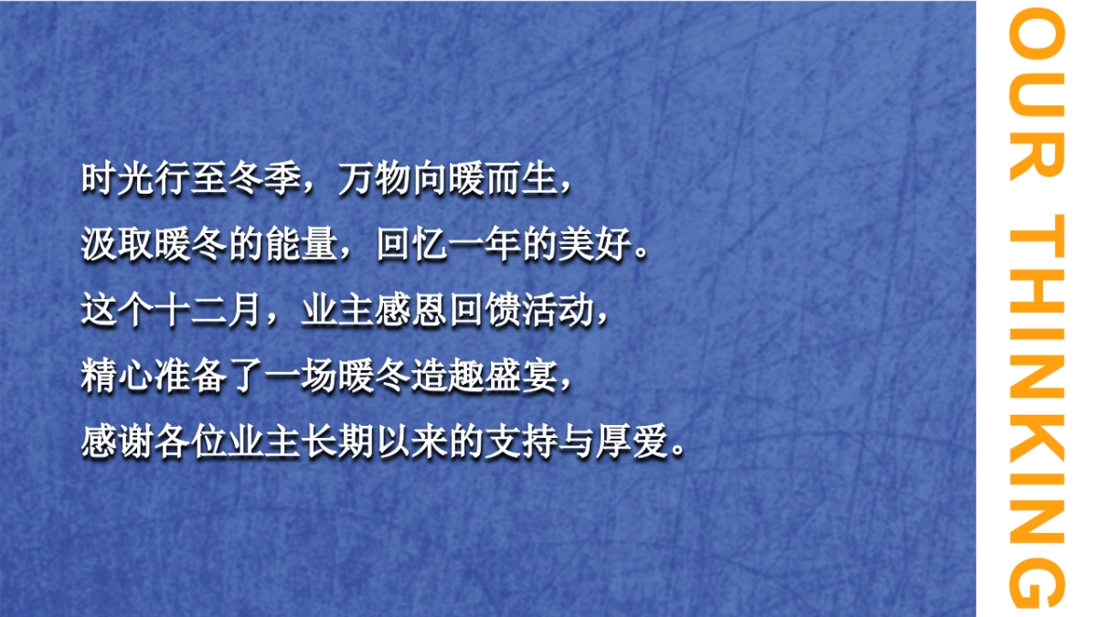 2022地产项目十二月暖场活动推荐_第4页