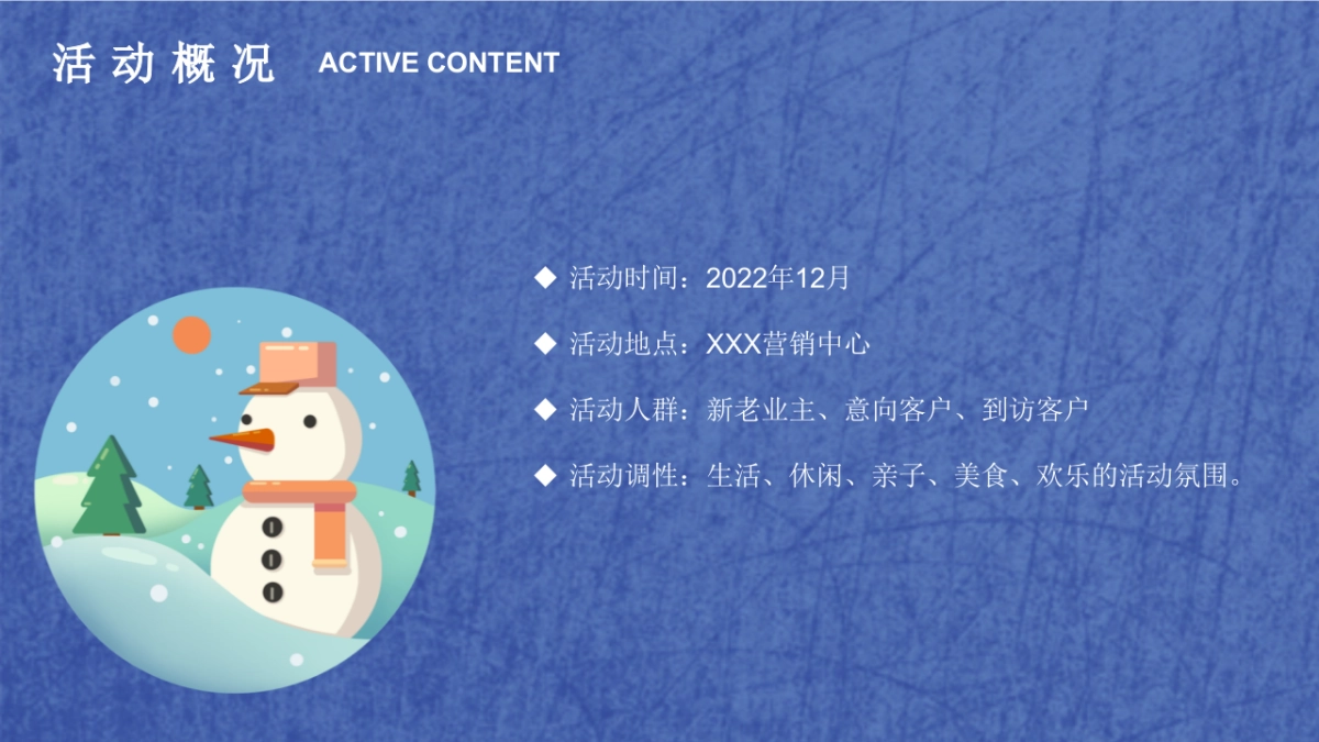 2022地产项目十二月暖场活动推荐_第6页