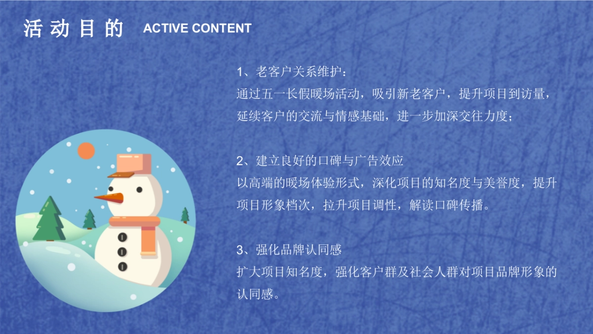 2022地产项目十二月暖场活动推荐_第7页