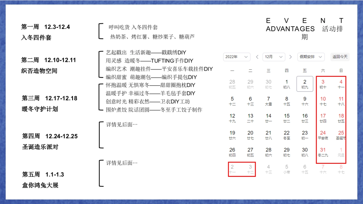 2022地产项目十二月暖场活动推荐_第9页