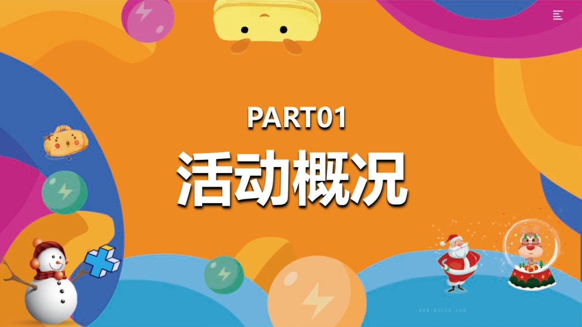 2022地产项目十二月系列暖场“暖冬造物节 奇趣好时光”活动策划方案_第2页