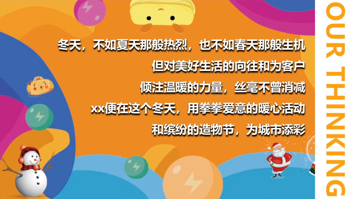 2022地产项目十二月系列暖场“暖冬造物节 奇趣好时光”活动策划方案_第3页