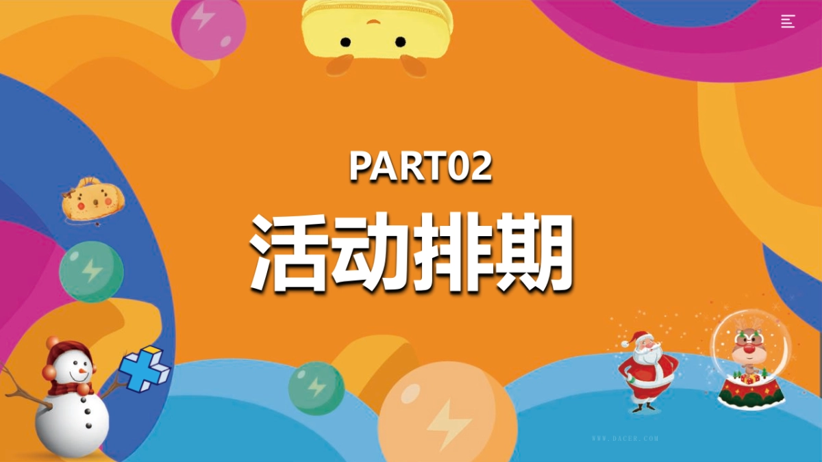 2022地产项目十二月系列暖场“暖冬造物节 奇趣好时光”活动策划方案_第8页