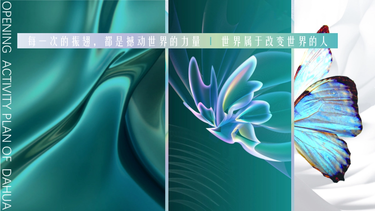 2022地产项目示范区开放（聚势蝶变 盛境绽放主题）活动策划方案_第2页