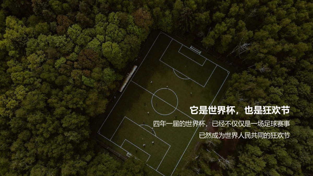 2022地产项目世界杯暖场“燃情世界杯·决战绿茵场”活动策划方案_第3页