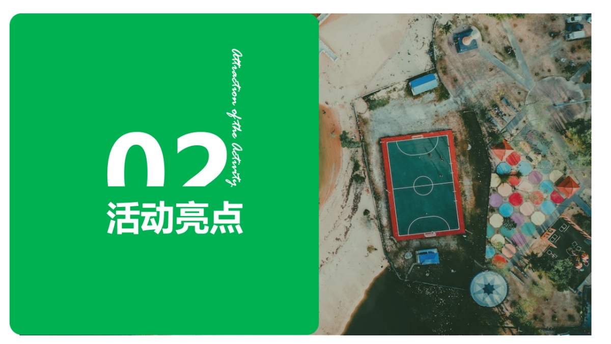 2022地产项目世界杯暖场“燃情世界杯·决战绿茵场”活动策划方案_第9页