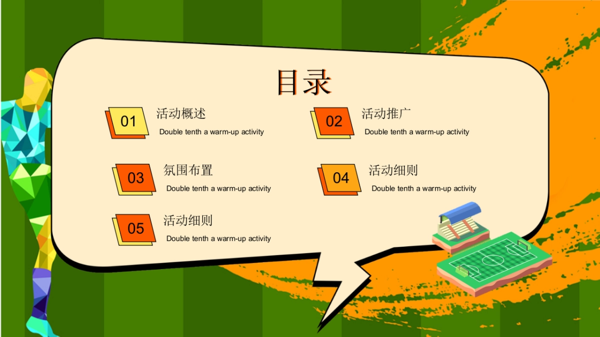 2022地产项目世界杯游园会“激情世界杯  相约卡塔尔”活动策划方案_第2页