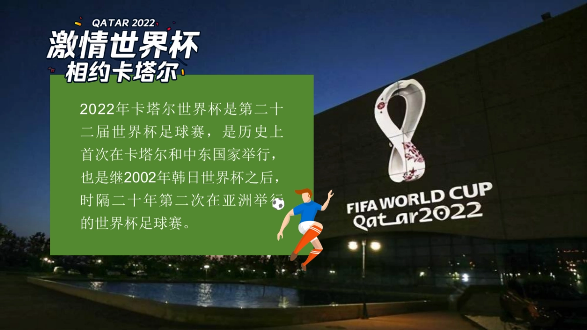 2022地产项目世界杯游园会“激情世界杯  相约卡塔尔”活动策划方案_第3页