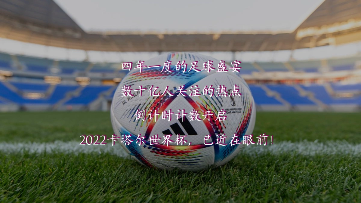 2022地产项目世界杯主题活动月暖场活动策划方案_第2页