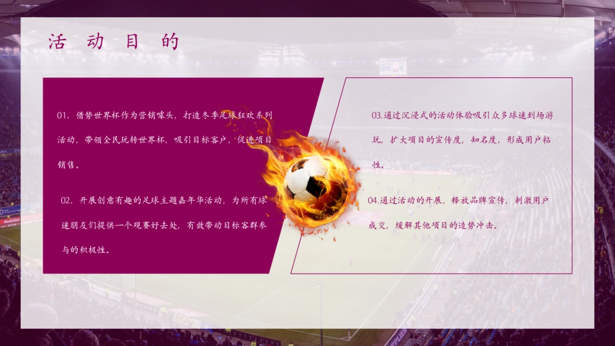 2022地产项目世界杯主题活动月暖场活动策划方案_第9页