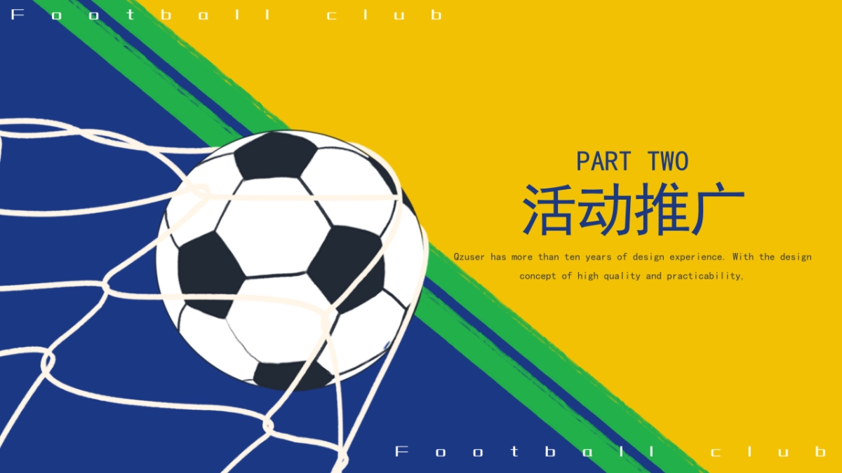 2022地产项目世界杯主题嘉年华活动策划方案_第10页