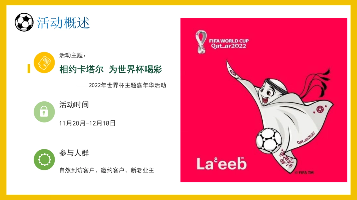 2022地产项目世界杯主题嘉年华活动策划方案_第8页