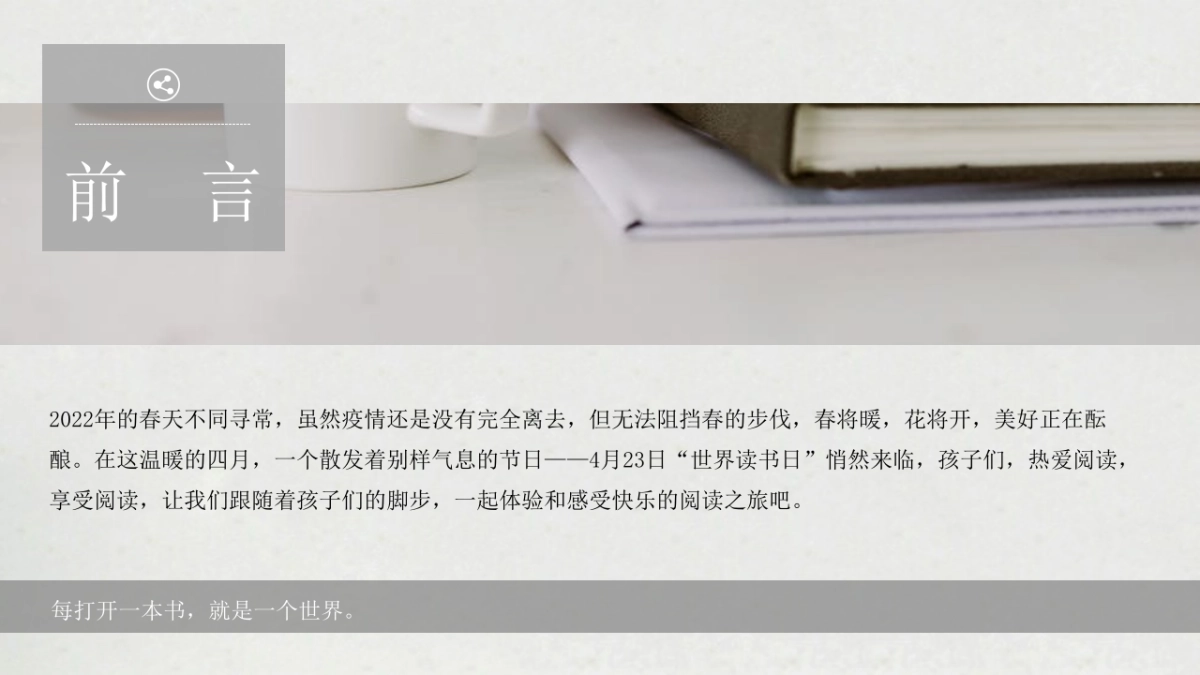 2022地产项目世界读书日“不负春光·书香陪伴”活动策划方案_第4页