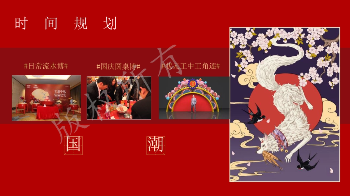 2022地产项目首房地产=届国潮中秋博饼文化节活动策划方案_第10页