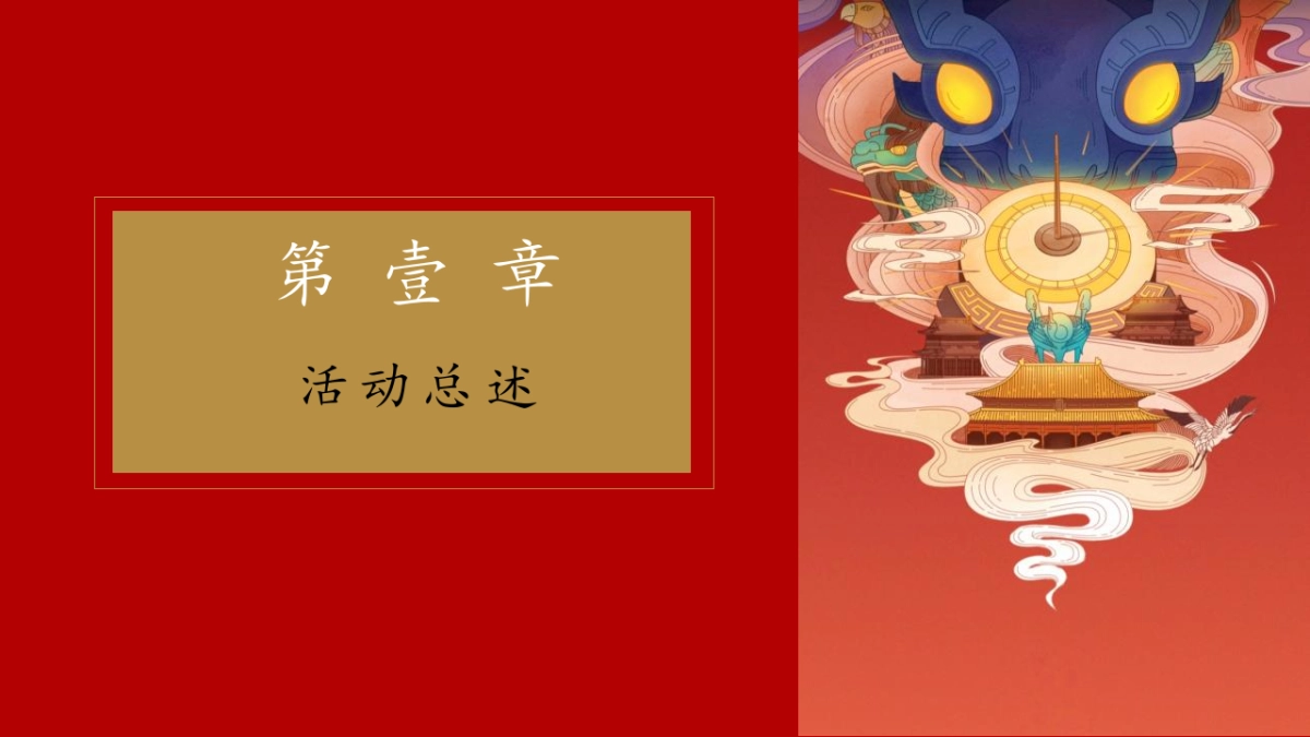 2022地产项目首房地产=届国潮中秋博饼文化节活动策划方案_第3页