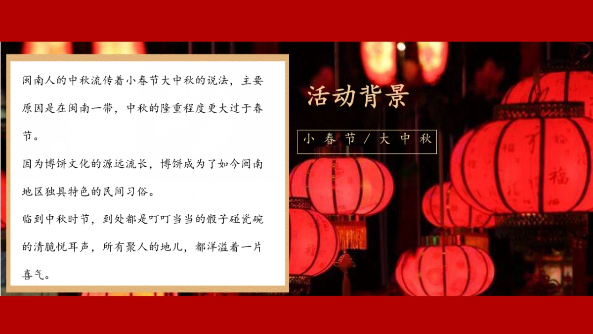 2022地产项目首房地产=届国潮中秋博饼文化节活动策划方案_第4页