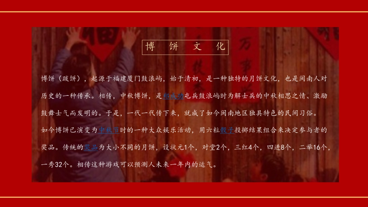 2022地产项目首房地产=届国潮中秋博饼文化节活动策划方案_第5页