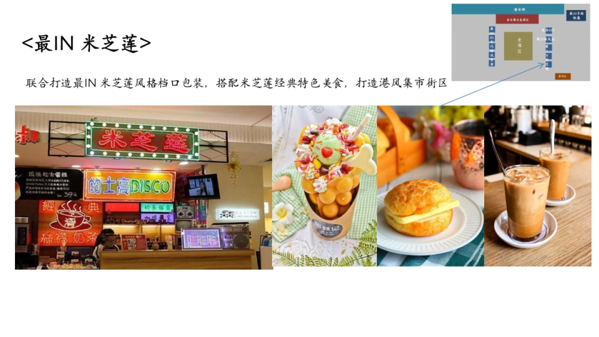 2022地产项目首届港味美食音乐节“集星河璀璨·明湖畔烟火”活动策划方案_第10页