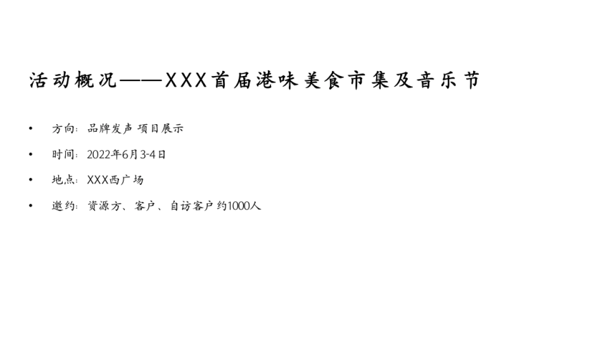 2022地产项目首届港味美食音乐节“集星河璀璨·明湖畔烟火”活动策划方案_第2页