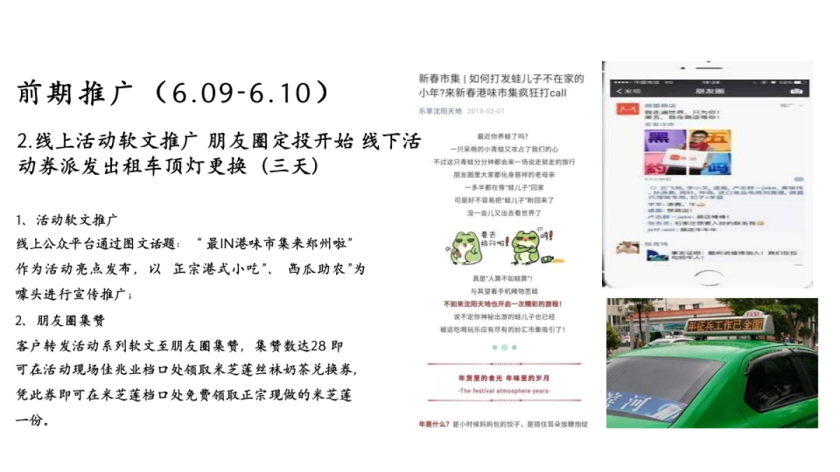 2022地产项目首届港味美食音乐节“集星河璀璨·明湖畔烟火”活动策划方案_第5页