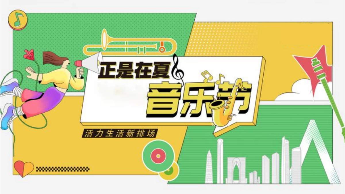 2022地产项目暑期露营“正是在夏音乐节”活动策划方案_第1页