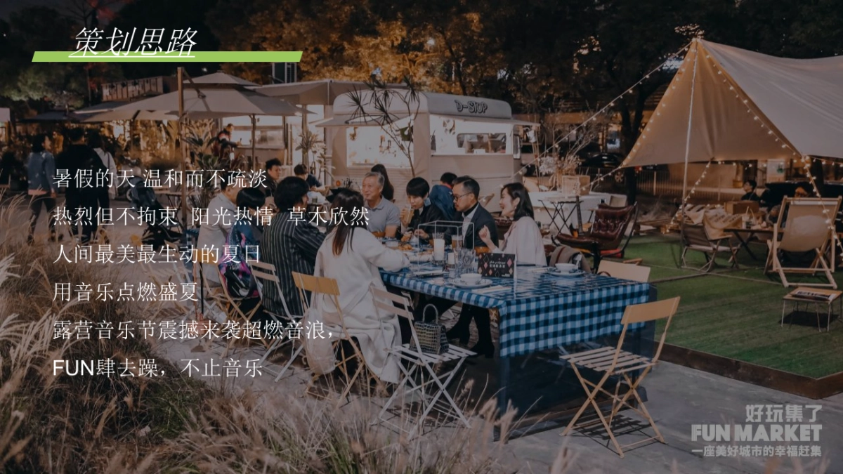 2022地产项目暑期露营“正是在夏音乐节”活动策划方案_第4页